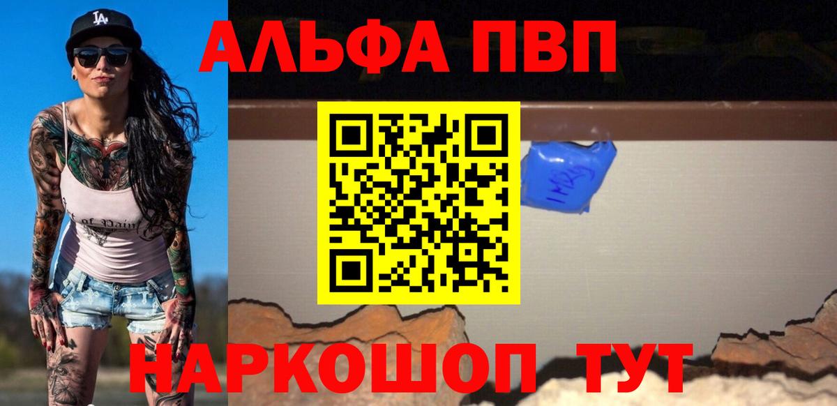 Alpha PVP Crystall Туапсе