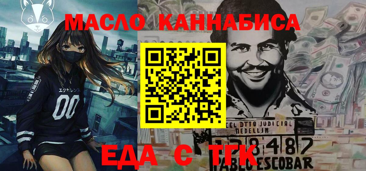Туапсе  Cannafood марихуана  Вход с VPN 