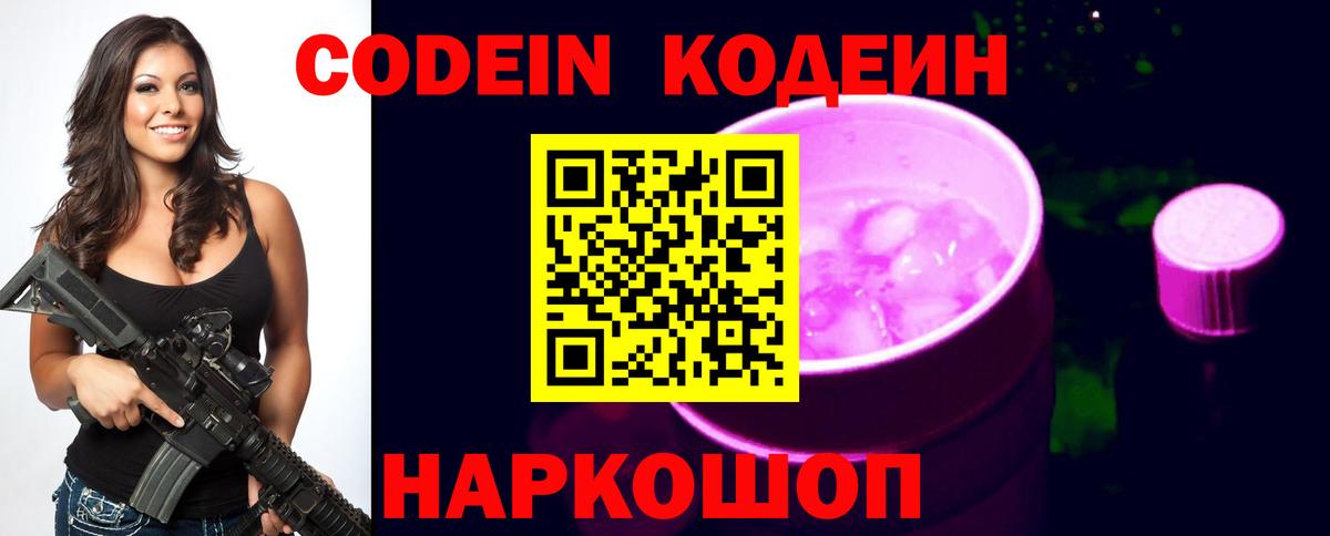 Кодеин напиток Lean (лин) Туапсе