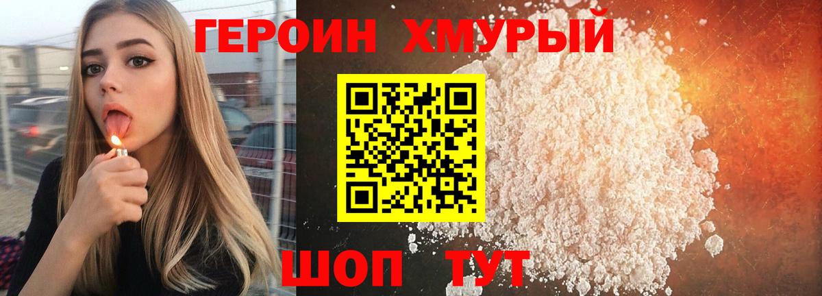 Героин VHQ Туапсе