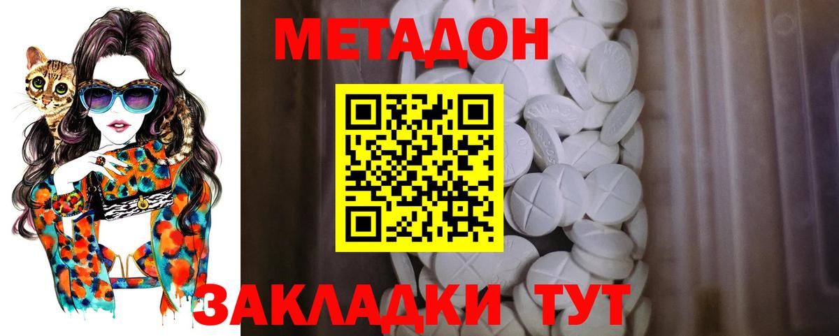 МЕТАДОН мёд Туапсе
